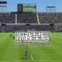 【中文语音】switch游戏《FIFA21 遗产版 FIFA 21 Legacy Edition》中文版xci整合版下载【含1.0.7补丁】