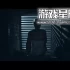单机游戏《直到黎明 重制版 Until Dawn》中文RUNE镜像版下载