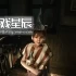 单机游戏《灰山事件 Greyhill Incident》中文版下载