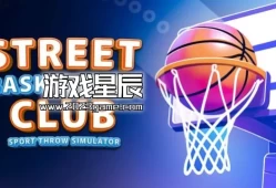 switch游戏《街头篮球俱乐部（Street Basketball Club: Sport Throw Simulator）》英文版nsp下载