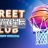 switch游戏《街头篮球俱乐部（Street Basketball Club: Sport Throw Simulator）》英文版nsp下载