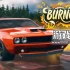 switch游戏《燃烧轮胎 Burnout》英文版nsp下载