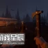 单机游戏《皮行者狩猎 Skinwalker Hunt》中文版下载