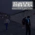 单机游戏《Neyasnoe》中文版下载
