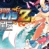 switch游戏《无限灵魂Z（Mugen Souls Z）》日文版nsz下载