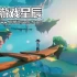 单机游戏《天空之旅/Sky Sojourn》中文版下载
