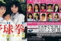 【SS移植】switch游戏《野球拳今夜12回战 THE野球拳スペシャル ~今夜は12回戦~》日文版nsp下载