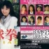【SS移植】switch游戏《野球拳今夜12回战 THE野球拳スペシャル ~今夜は12回戦~》日文版nsp下载