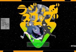 switch游戏《电波少女SWAG RADIRGY SWAG》英文版nsp/xci下载