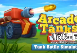 switch游戏《街机坦克世界2：坦克战斗模拟器（Arcade Tanks World II: Tank Battle Simulator）》英文版nsp下载