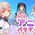switch游戏《动漫乐园 アニメパラダイス》中文版nsp下载【含1.0.1补丁+DLC】