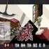 switch游戏《灭这下糟糕了 De: Yabatanien》英文版nsp/xci下载