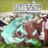 单机游戏《海贼无双4 One Piece：Pirate Warriors 4》中文版下载【v1.0.7.2版|集成全DLC】