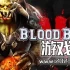 单机游戏《怒火橄榄球3 Blood Bowl 3》中文版下载v1.5.3.0