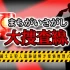 switch游戏《寻找差异/まちがいさがし大捜査線》日文版nsp下载