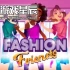 switch游戏《时尚闺蜜 Fashion Friends》中文版nsp下载【1.2.52补丁+4DLC】