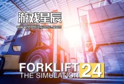switch游戏《叉车2024模拟（Forklift 2024 - The Simulation）》中文版nsz下载