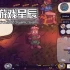 单机游戏《篝火邂逅/Fireside》中文版下载v1.0.3.RC1