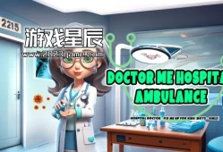 switch游戏《医院医生 Hospital Doctor - Fix me up for KIDS (Boys & Girls)》英文版nsp下载