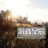 单机游戏《颂钟长鸣/Bellwright》中文版下载v20240508