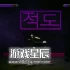 单机游戏《分手擂台 The Breakup Arena》中文版下载