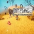 单机游戏《天堂之爪/Heaven'sPaws》中文版下载