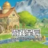 单机游戏《欧罗巴 Europa》中文版下载