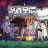 【5.05】PS4游戏《机器人笔记 ROBOTICS;NOTES DaSH》英文版PKG下载+1.01补丁