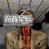 单机游戏《心理医生：医院逃生2/Dr. Psycho: Hospital Escape 2》中文版下载v0.1.0