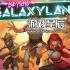 switch游戏《超越银河世界（Beyond Galaxyland）》中文版nsz下载+1.0.4补丁