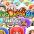 switch游戏《新电波人间 THE NEW DENPA MEN》英文版nsp下载
