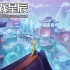 【5.05】PS4游戏《袋鼠闯天关 Kao the Kangaroo》中文版PKG下载【含1.15补丁+6DLC】