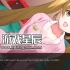 switch游戏《你想经营一家偶像咖啡馆吗3 Would you like to run an idol cafe 3》中文版nsp下载
