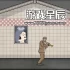 【锈湖新作】单机游戏《地铁繁花/Underground Blossom》中文版下载
