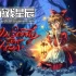 switch游戏《红鞋子与伊莉丝 Little Goody Two Shoes》中文版nsz下载