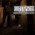 单机游戏《129号公寓/Apartment No 129 》中文版下载