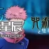 单机游戏《咒术回战：双华乱舞 Jujutsu Kaisen Cursed Clash》中文版版下载