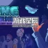 switch游戏《通往不确定终点的漫长旅程（A Long Journey to an Uncertain End）》英文版nsp下载【含1.0.2补丁+金手指】