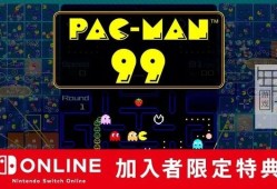 switch游戏《吃豆人99 PAC-MAN 99》中文版nsp/xci整合版下载【1.1.0补丁+25个DLC】