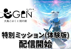 switch游戏《COGEN: 大凤羽空和刻之剑》中文版nsz下载【含1.0.5补丁+3个DLC】