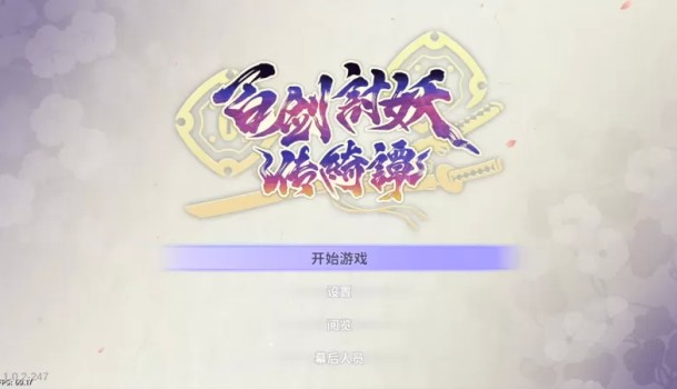 [5.05] 百剑讨妖传绮谭 港版中文 CUSA5129 V1.02 + 降级补丁