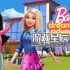 switch游戏《芭比梦幻屋冒险旅程(Barbie Dreamhouse Adventures)》中文版XCI下载+2023.07.11补丁
