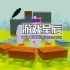 switch游戏《萝卜爸爸3D Dadish 3D》英文版nsp下载