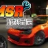 switch游戏《CMSR》英文版nsp下载