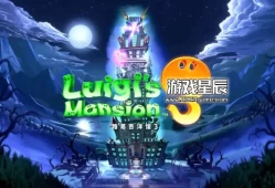 switch游戏《路易吉鬼屋3》中文版nsz下载【含1.40补丁+全DLC】