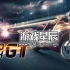 switch游戏《急速摩托GT Moto Rush GT》中文版nsz下载【含1.5.0补丁+6DLC】