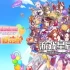 单机游戏《赛马娘：热血喧闹大感谢祭（Umamusume: Pretty Derby – Party Dash）》中文版下载v1.02.01