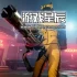 单机游戏《法外枭雄：滚石城 Crime Boss: Rockay City》中文版下载v1.0.9.4