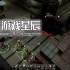 【6.72】PS4游戏《阿克东克苏鲁战术 Achtung! Cthulhu Tactics》英文版PKG下载+1.02补丁