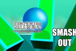 switch游戏《粉碎（Smash Out）》英文版nsp下载